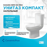 Унитаз компакт Niagara Nero NG-9902 с бачком и сиденьем микролифт, белый