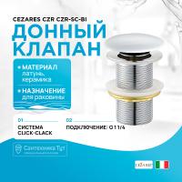 Донный клапан Cezares Czr CZR-SC-Bi click-clack Белый глянец