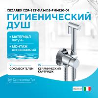 Гигиенический душ со смесителем Cezares CZR-SET-DA1-ID2-FMM120-01 Хром