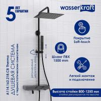 Душевая система WasserKRAFT Abens A114.162.218.CB Thermo с термостатом Черная матовая Хром