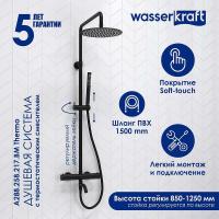 Душевая система WasserKRAFT A288.258.217.BM Thermo с термостатом Черная матовая