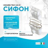 Сифон для душевого поддона Cezares TRAY-AS-01 Белый