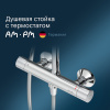 душевая система am.pm like f0780464 хром