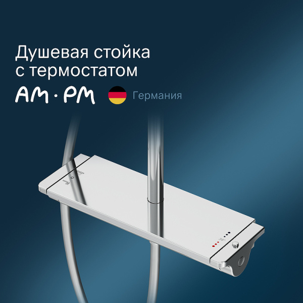 душевая стойка am.pm spirit v2.0 f0770a400 с термостатом
