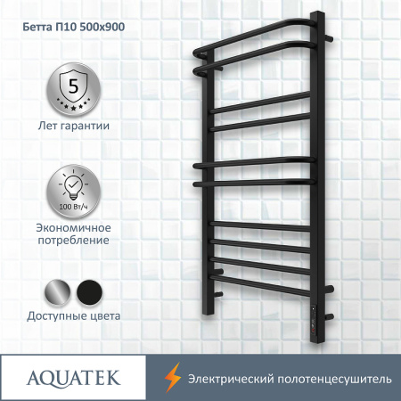 электрический полотенцесушитель aquatek бетта п10 500x900 aq el krc1090bl черный муар электрический полотенцесушитель aquatek бетта п10 500x900 aq el krc1090bl черный муар