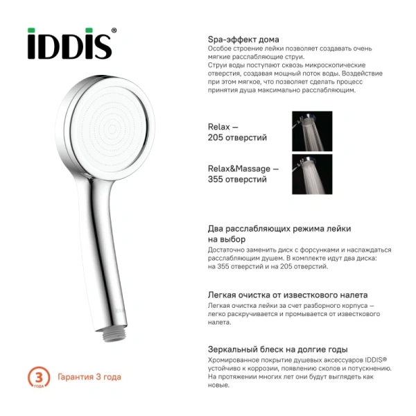 душевая лейка iddis spahome spa1f00i18 цвет хром