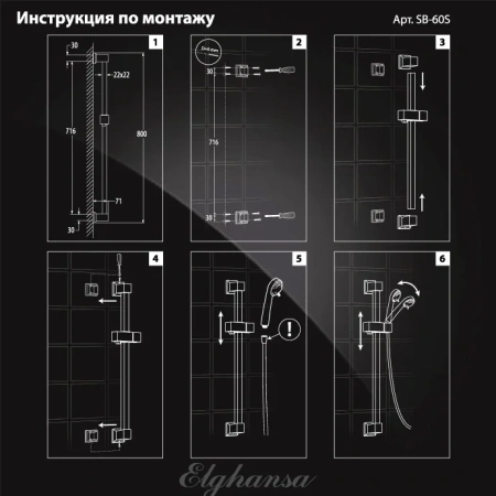 душевой гарнитур elghansa shower rail sb-67