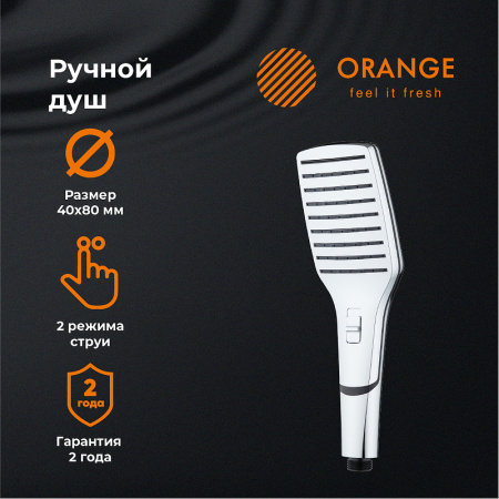 ручной душ orange s10hs хром