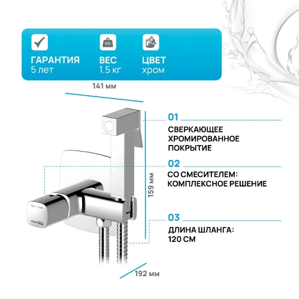 гигиенический душ wasserkraft naab 8638 со смесителем, хром