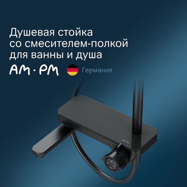 душевая стойка am.pm like f0780722 черная