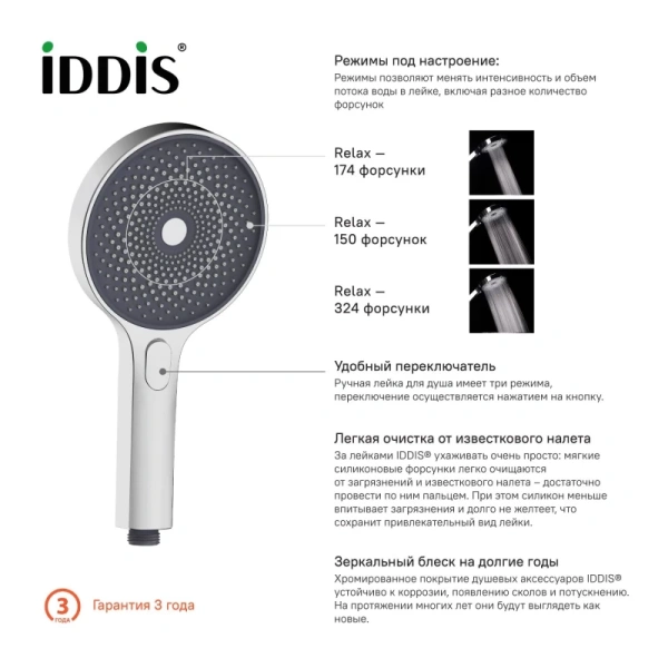 душевая лейка iddis spahome хром spa3f0ci18 цвет хром