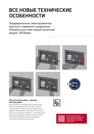 система инсталляции для унитазов tece base 9400413 4 в 1 с кнопкой смыва белая глянец