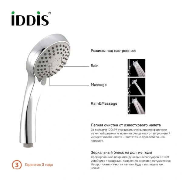 душевая лейка iddis a11631 цвет хром
