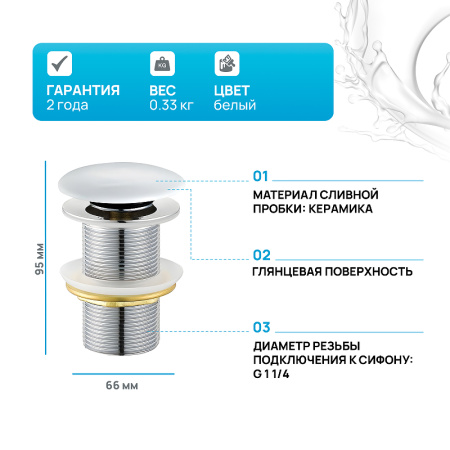 донный клапан cezares czr czr-sc-bi click-clack белый глянец