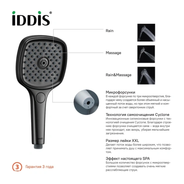 душевая лейка iddis slide sli3f0bi18 черный матовый