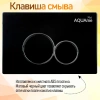 комплект подвесной унитаз aquame aqm2002mb + система инсталляции aquame aqm4002 + aqm0005 + aqm4101b