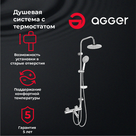 душевая система agger thermo a2493500 с термостатом, цвет хром