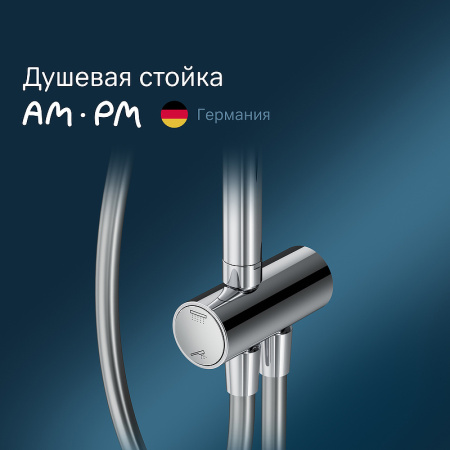 душевая стойка am.pm gem f0790000