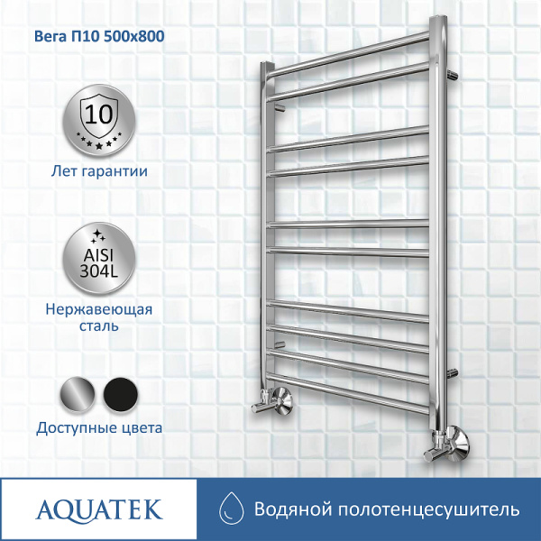 водяной полотенцесушитель aquatek вега п10 500x800 aq dr1080ch хром