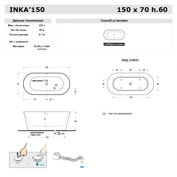 акриловая ванна gruppo treesse inka v385bo 150х70 см, цвет белый матовый акриловая ванна gruppo treesse inka v385bo 150х70 см, цвет белый матовый