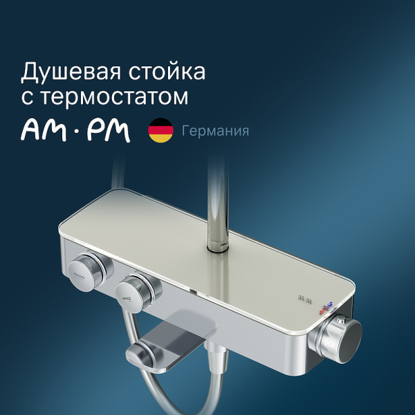 душевая стойка am.pm inspire 2.0 f0750a500