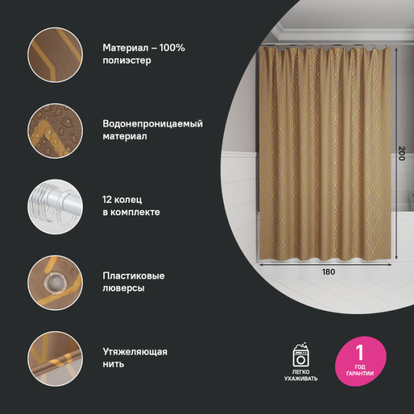 штора для ванной iddis base bg04p18i11 200x180 см, полиэстер, коричневый