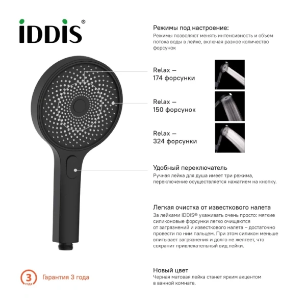 душевая лейка iddis spahome spa3f0bi18 черный матовый