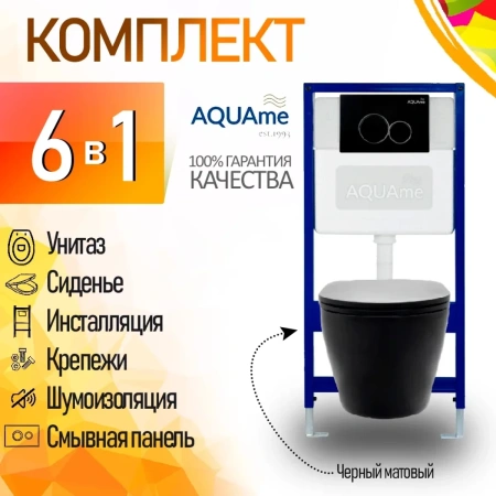 комплект подвесной унитаз aquame aqm2002mb + система инсталляции aquame aqm4002 + aqm0005 + aqm4101b