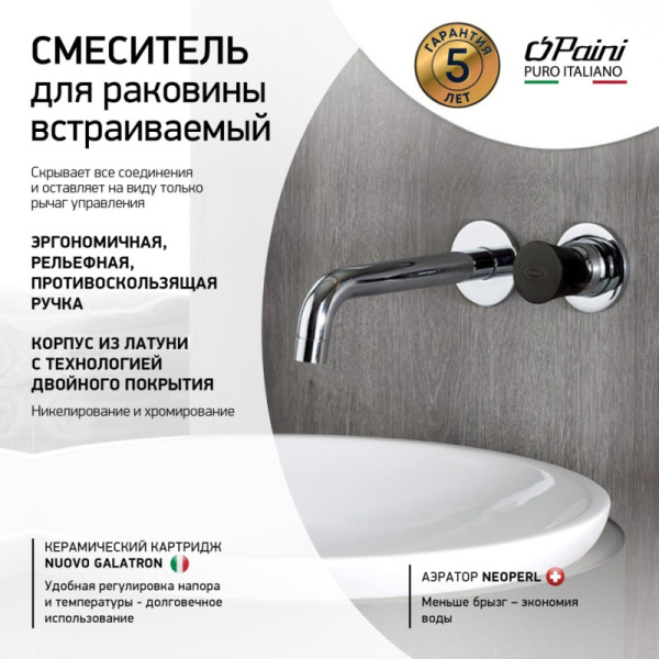 смеситель для раковины без донного клапана paini domus 18cr208pz