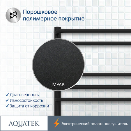 электрический полотенцесушитель aquatek пандора п7 500x700 aq el rpc0770bl черный муар