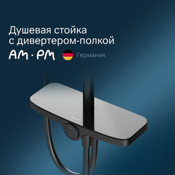 душевая стойка am.pm like f0780222 черная