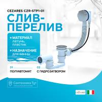 Слив-перелив Cezares CZR-STP1-01 полуавтомат Хром
