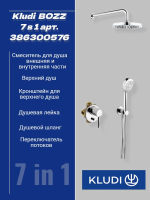 Душевая система Kludi Bozz 386300576 цвет хром