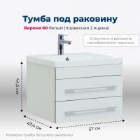 Тумба под раковину Aquanet Верона 00176667 2 ящика, 57x47.4 см, белый глянец