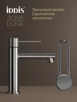 Смеситель для раковины IDDIS Дюна (Duna) DUNSB00i01 глянцевый хром