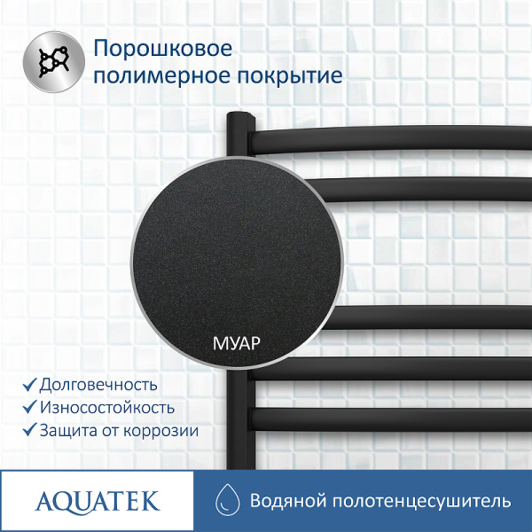 водяной полотенцесушитель aquatek лугано п7 500x600 aq doc0760bl черный муар