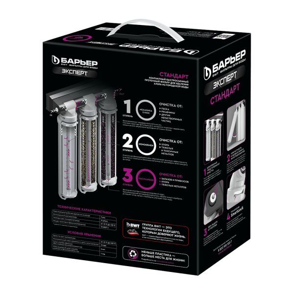 фильтр под мойку барьер эксперт стандарт без крана, удаляет хлор, н211р10