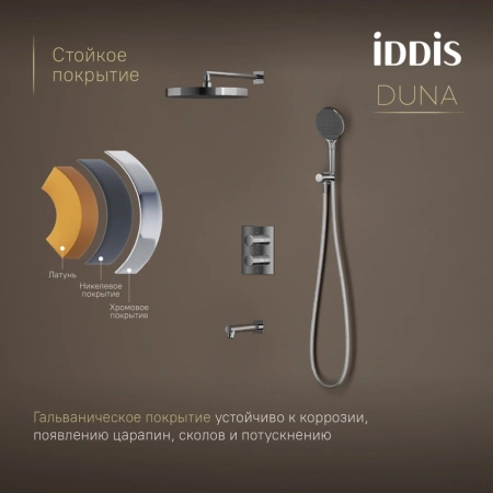 душевой комплект iddis duna dunsbsti68 320 мм, с термостатом, хром