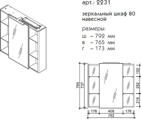 зеркальный шкаф caprigo accord 80 бланж