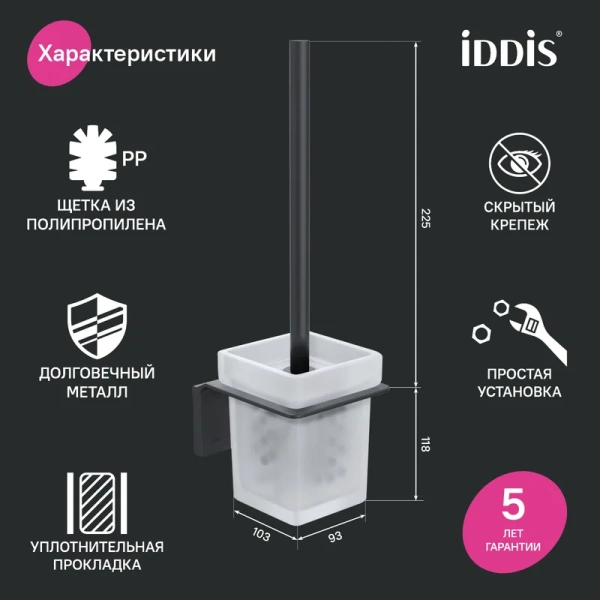 Ёршик для унитаза Iddis Slide SLIBSG0i47 черный