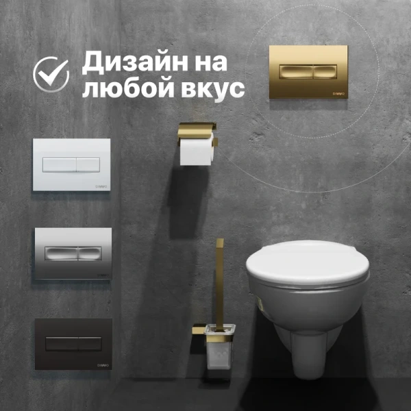 кнопка смыва для инсталляции diwo 7325 для унитаза, пластик, цвет матовое золото