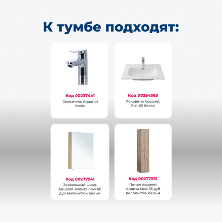 тумба под раковину aquanet алвита new 00277513 2 ящика, 60x45.7 см, дуб веллингтон белый тумба под раковину aquanet алвита new 00277513 2 ящика, 60x45.7 см, дуб веллингтон белый