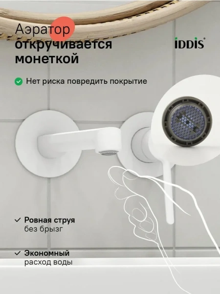 смеситель для раковины iddis одда (odda) oddwt00i65 с внутренней частью, белый матовый