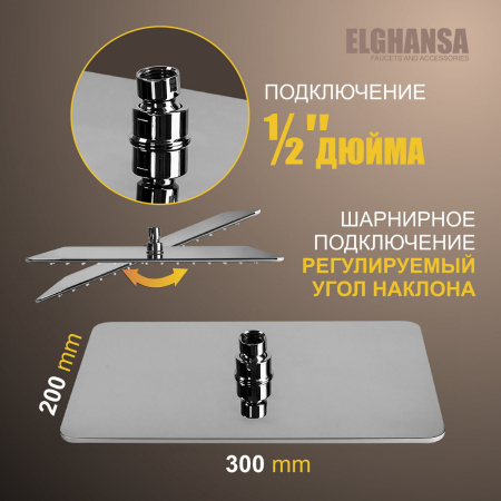 верхний тропический душ elghansa overhead shower mq-732, softline