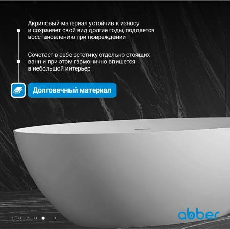 акриловая ванна abber 180х85 ab9374-1.8 без гидромассажа