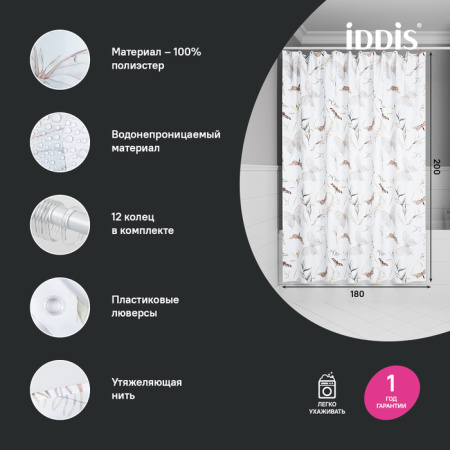 штора для ванной, 200x180 см, iddis base bp05p18i11 полиэстер