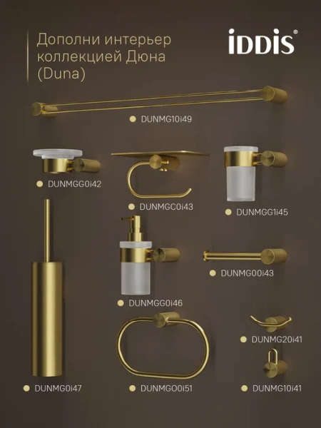 встраиваемый смеситель для раковины iddis дюна (duna) dunmg00i65, золото матовое