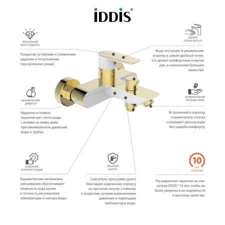 смеситель для ванны с душем iddis cloud clowg02i02 цвет золото/белый