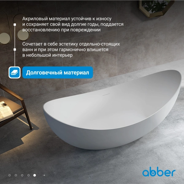 акриловая ванна abber ab9333 180х80 см, без гидромассажа, цвет белый