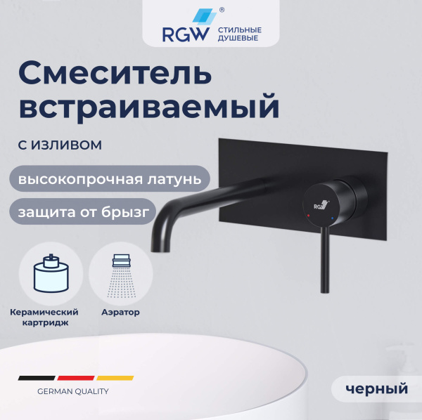 смеситель для раковины rgw shower panels sp-45-11b 51140545-04 черный матовый